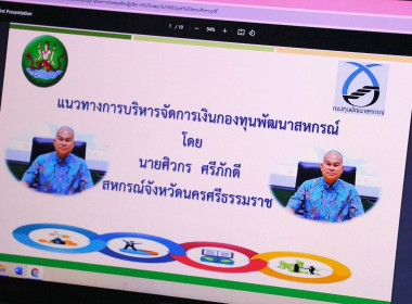 โครงการประชุมเชิงปฏิบัติการ “แนวทางการให้บริการของกองทุน ... พารามิเตอร์รูปภาพ 37